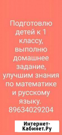 Репетитор начальных классов Избербаш - изображение 1