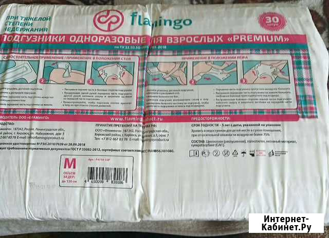 Подгузники для взрослых Мулино - изображение 1
