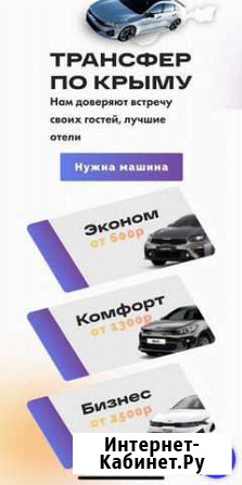 Сайт по трансферу-такси Гаспра - изображение 1