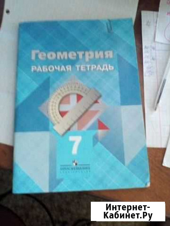 Рабочая тетрадь Челябинск - изображение 1