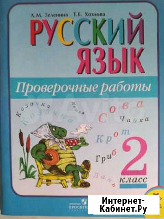 Рабочая тетрадь по русскому Сургут - изображение 1