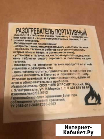 Разогреватьтель портативный Оренбург - изображение 1