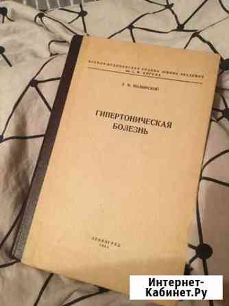 Гипертоническая болезнь З.М.Волынский 1964г Владимир