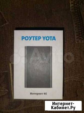Роутер yota Армавир - изображение 1