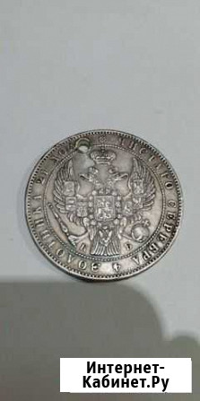 Продам рубль 1844 года серебро Хабаровск - изображение 1