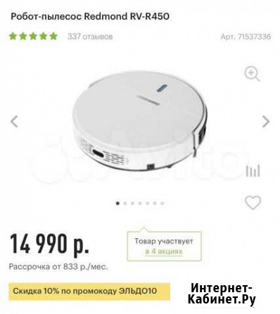 Робот полесос Норильск - изображение 1