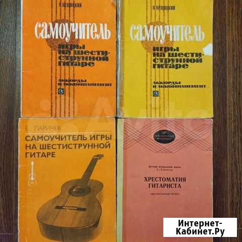Самоучитель игры на гитаре Оренбург - изображение 1