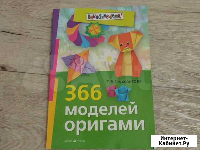 Книга по оригами Ульяновск - изображение 1