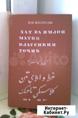 Самоучитель Языка Форси для таджиков+подарок Айни Радужный - изображение 1