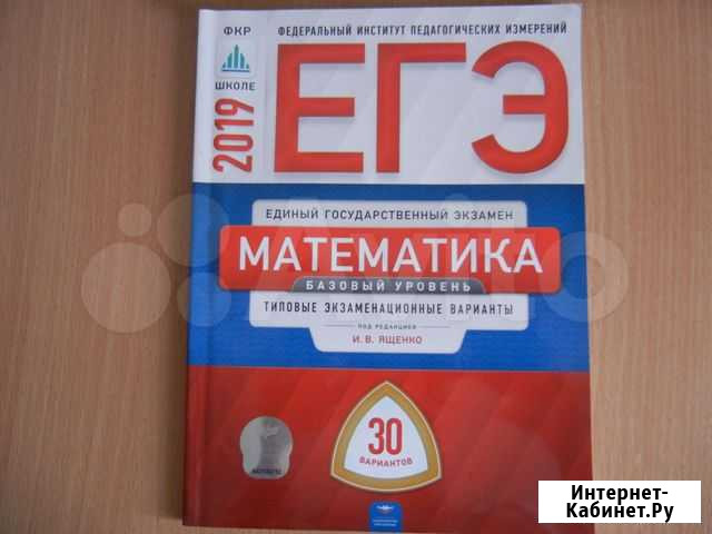 Продам сборник егэ по математике новый Севастополь - изображение 1