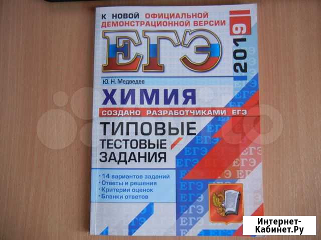 Продам сборник егэ по химии, новый Севастополь - изображение 1