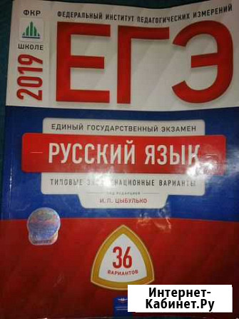 Продам учебник еге по русскому языку 11 класс 36 Курск - изображение 1