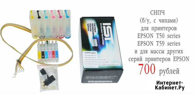 Снпч для принтера epson Юрга - изображение 1