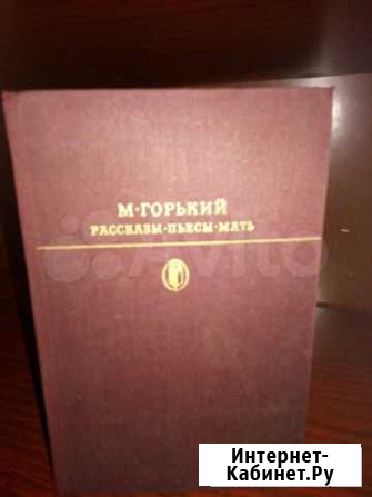 Собрания М.Горького Киселевск - изображение 1
