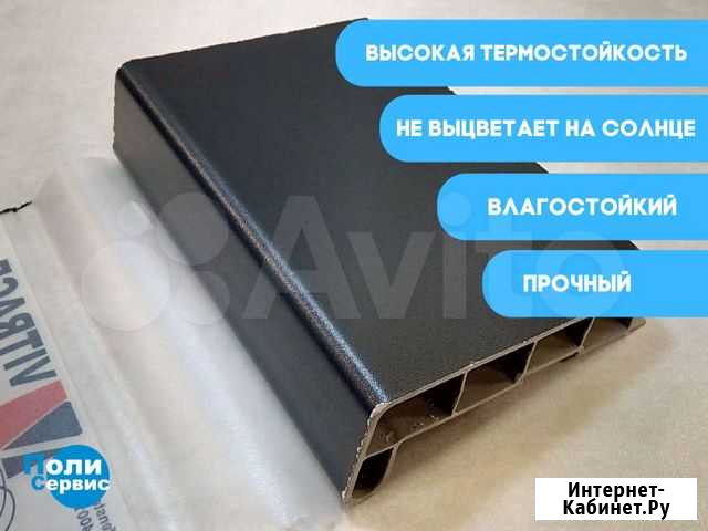 Подоконник VPL (опт/розница) Тюмень - изображение 1
