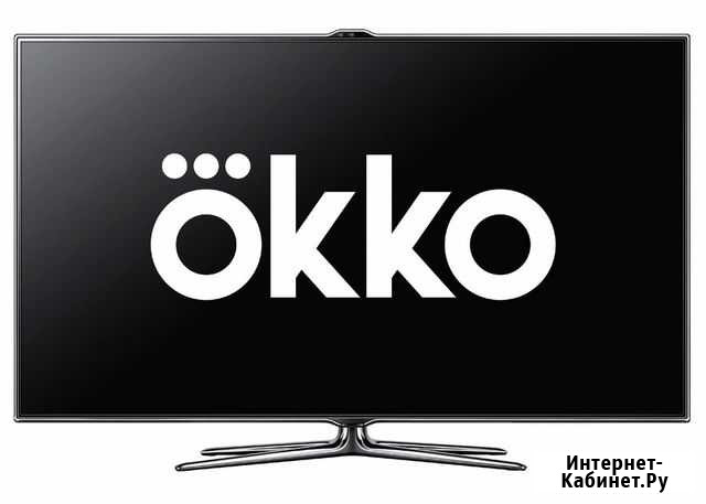 Подписка в онлайн кинотеатр okko Красноярск - изображение 1