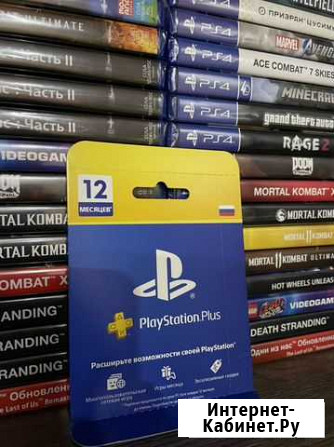 Подписка PS Sony PlayStation Plus 12 месяцев Волгодонск - изображение 1