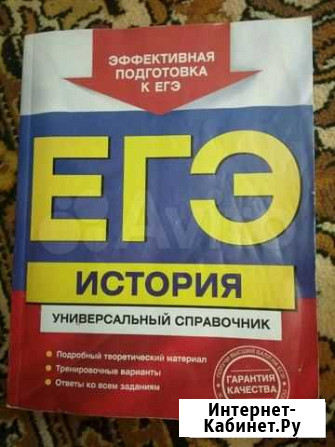 Егэ история. Универсальный справочник Нижний Новгород - изображение 1