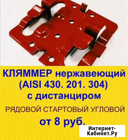 Профиль, кляммеры, кронштейны Курск - изображение 1