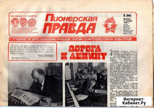 Пионерская правда Киров - изображение 1