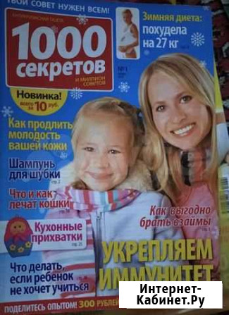 Журнал 1000 секретов Краснообск - изображение 1