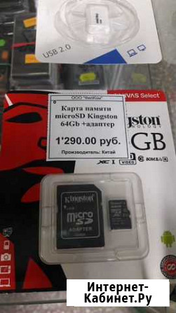 Карта памяти Micro SD 64Gb Новокузнецк - изображение 1
