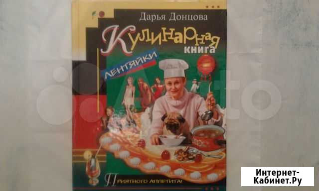 Кулинарная Книга Обнинск - изображение 1