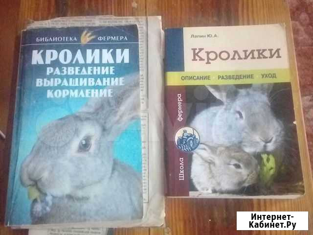 Литература по разведению кроликов Батайск - изображение 1