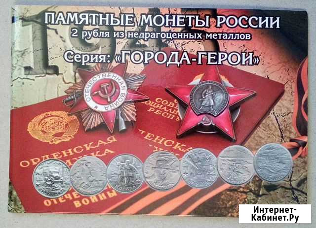 Монеты для коллекции Благовещенск - изображение 1