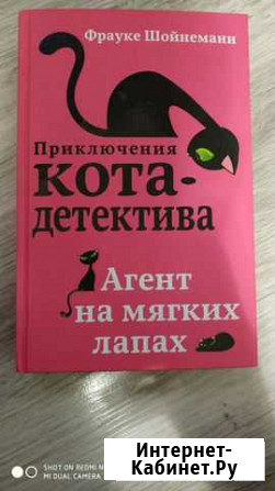 Книги приключения кота-детектива Мценск - изображение 1