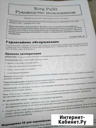 Руководство пользователя Korg Pa50 Санкт-Петербург - изображение 1