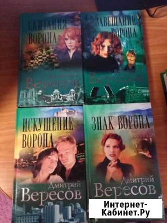 Полное собрание Д.Вересова Черный ворон Свободный - изображение 1