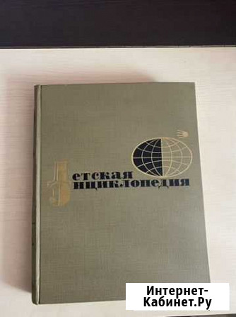 Детская энциклопедия Саратов - изображение 1