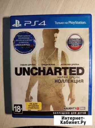 Uncharted Натан Дрейк Коллекция PS4 Новокузнецк