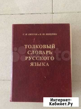 Словарь русского языка Ангарск - изображение 1