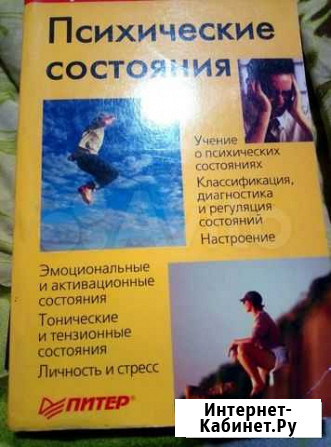 Психические состояния Липецк - изображение 1