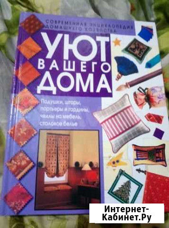 Уют вашего дома Липецк - изображение 1