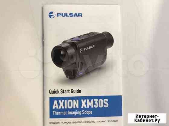 Тепловизор Axion XM30S Москва