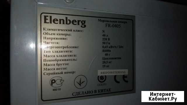 Морозилка Elenberg FR 0405 Саратов - изображение 1