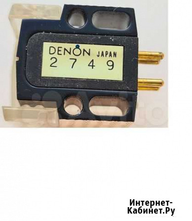 Denon DL-S1 мс картридж Новосибирск - изображение 1
