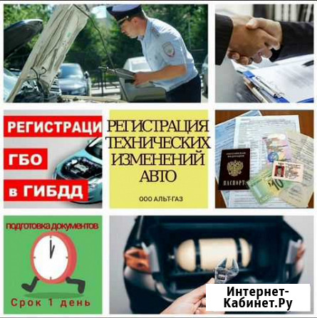 Регистрация гбо, и других изменений тс Сарапул - изображение 1