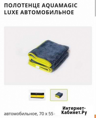 Полотенца автомобильные Нижний Новгород - изображение 1