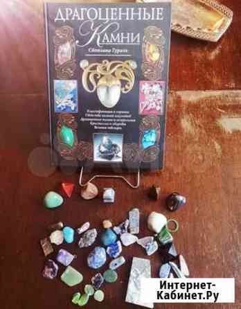Полудрагоценные камни + книга Иркутск