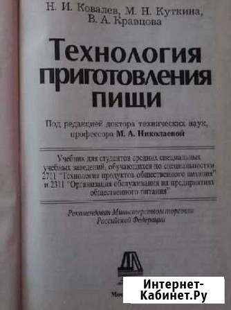 Учебник по приготовлению пищи Омск - изображение 1