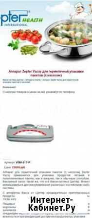 Вакууматор vacsy zepter Омск - изображение 1