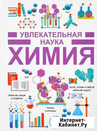 Помощь по химии Новокузнецк - изображение 1