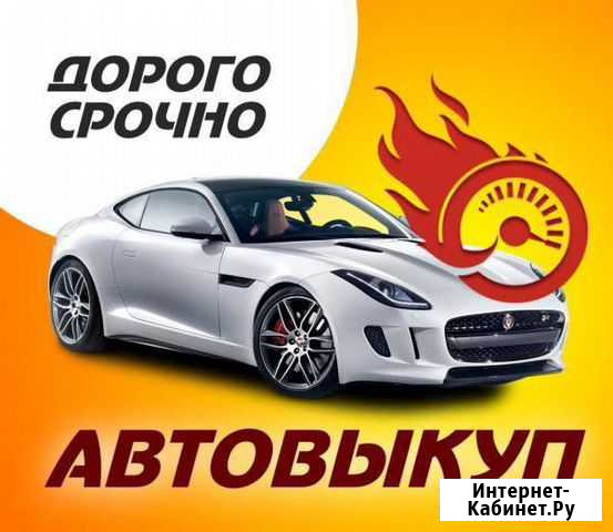 Срочный выкуп авто.Автовыкуп Ульяновск - изображение 1