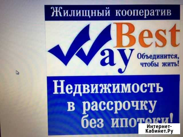 Помощь в покупке квартир,домов Новосибирск - изображение 1