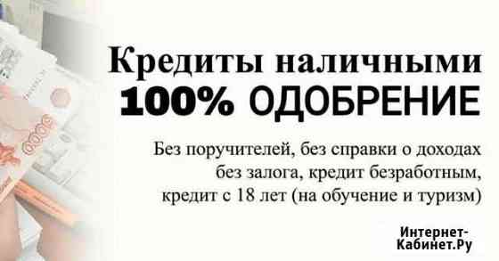 Помощь в получении кредита. Юрист Новокузнецк