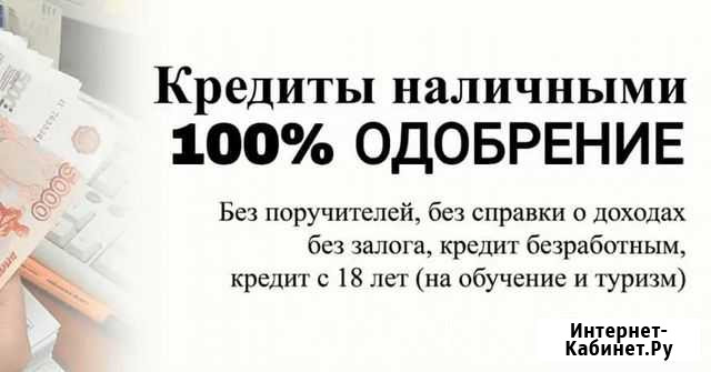 Помощь в получении кредита. Юрист Новокузнецк - изображение 1